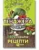 Тенджера под налягане - Надя Пери - Хомо Футурус - 9786192230449-thumb