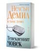 Български технотрилър "Тенекиеният човек". Корицата изобразява военни идентификационни плочки на светлосиньо-сив фон, загатващи за тези като автономни оръжия.-1-thumb