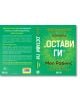 Теорията „Остави ги“ - Мел Робинс - Жена, Мъж - O3 Books - 9786197511420-4-thumb