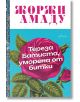 Корицата на книгата е с удебелен розов текст на кирилица в горната част: Тереза Батиста, уморена от битки от Жоржи Амаду. В центъра доминира голяма илюстрирана розова роза. Син шарен кант отляво. Предлага се в книжарница Orange.-2-thumb