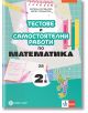 Корица на "Тестове и самостоятелни работи по математика за 2. клас" - българско учебно помагало с тетрадки, моливи, линийки, геометрични фигури и весел зелен анимационен герой. Заглавие в удебелени цветове. Мариана Богданова, Мария Темникова.-2-thumb
