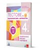 Корица на "Тестове по български език и литература за национално външно оценяване в 4. клас" включва цветни геометрични форми, молив и надпис за НВО 2025, издадена от Клет.-1-thumb