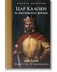 На корицата на книгата е изобразен средновековният цар Цар Калоян в кралско облекло, напомнящо за второто българско царство. Заглавието "Тежестта на короната: Цар Калоян и неговото време" на Никола Дюлгеров е поставено на тъмен, царствен фон.-2-thumb