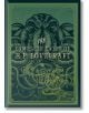 Зелена и златна корица със заглавие "Пълните разкази на Лъвкрафт", с детайлно изобразено чудовищно лице и вихрещи се пипала - атрактивно допълнение към колекцията Timeless Classics.-thumb