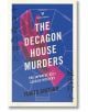 Корица на книгата "Убийствата в къщата Декагон", японски мистериозен роман. Представлява розова ръка върху сини геометрични линии, японски/английски текст и подзаглавие: Японската култова класическа мистерия.-thumb