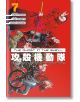 Корица на "Дух в черупка": Трима герои в червено стоят пред ярък фон с мотоциклет и смелите японски и английски заглавия от тази култова киберпънк манга поредица.-thumb