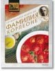 The Godfather. Готварската книга на фамилия Корлеоне - Лилиана Батъл - Жена, Мъж - Прозорец - 9786192433468-2-thumb