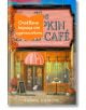 The Pumpkin Spice Cafe - Жена, Мъж - Сиела - PUMPKINSPICECAFE-thumb