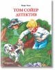 Том Сойер детектив - Марк Твен - Момиче, Момче - Миранда - 9786192761318-thumb