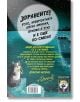 На задната корица на "Тото, котката нинджа и невероятният обир на сирене" е изобразен Тото, който шпионира с бинокъл на пристанище през нощта. Българският текст покрива изображението, а в ъгъла се появява малка корица на книга.-3-thumb