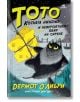 Корица на детска книга "Тото, котката нинджа и невероятният обир на сирене", на която е изобразена черна котка със зелени очи, държаща сирене на конец, пред ярък градски пейзаж. Заглавието се появява на български език.-2-thumb
