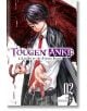 Герой в аниме стил с къса тъмна коса и червени очи, който държи червен чадър и се протяга напред в черен костюм на райета. Той е Они от Академията Расецу. Текст: Туген Анки: Легенда за прокълнатата кръв, том 2.-thumb