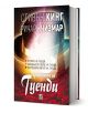 Трилогията за Гуенди, твърди корици - Стивън Кинг - Жена, Мъж - Плеяда - 9789544099794-1-thumb