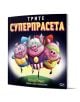 Трите суперпрасета - Клер Евънс - Момиче, Момче - СофтПрес - 9786192742539-1-thumb