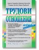 Корицата на българската книга "Трудови отношения 2026 + достъп до сайт", включваща теми за трудови отношения, заплати и трудово законодателство в България, със зелен, син и бял дизайн.-2-thumb