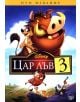 Цар Лъв 3 (DVD) - 3800904001410-1-thumb