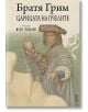 Корица на книгата „Царицата на пчелите“ с текст на руски език, на която е изобразен средновековен мъж, сочещ напред и държащ пчела с корона. Мекият, приглушен фон и стилизираните форми създават атмосферата на класическа приказка.-thumb