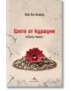 Червено цвете се издига от куршуми върху напуканата бежова земя. Отгоре българското заглавие "Цвете от куршуми" се появява с удебелен черно-червен текст заедно с името на журналиста Оля Ал-Ахмед-преводач арабски руски.-2-thumb