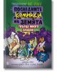 Корицата на книгата "Последните комикси на Земята - книга 2: Твърде много злодеи вече са на пазара" показва деца-супергерои, борещи се с чудовища, на лилав фон в комиксов стил и със смел, ярък български текст.-2-thumb