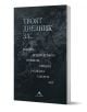 Твоят дневник за... - Мария Лалева - Жена - Книгомания - 9786191952502-1-thumb