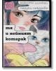 Илюстрована корица на книга, на която момиче със синя коса и големи кафяви очи държи бяла котка със сини очи. Заглавието, "Тя и нейният котарак", е на български език, с удебелени и курсивни шрифтове върху меки пастелни нюанси от издателство Мастило.-2-thumb