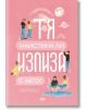Корица на книга на български език от AMG Publishing с илюстрации на двойки в романтични пози на пастелно розов фон. Заглавието гласи: Тя наистина ли излиза с него? от Софи Казънс. Предлага се в книжарница Orange, със сърца и луна на корицата.-2-thumb