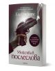 Българската корица на книгата "Убийства в послеслова" изобразява ръка, държаща пистолет, който се превръща в отворена книга, с тъмни тонове и заглавие на видно място; това е криминален роман на Ели Гриффитс с участието на детектив Харбиндер Каур.-1-thumb