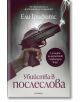 На корицата на книгата "Убийства в послеслова" е изобразена ръка, държаща пистолет, която се превръща в отворена книга. Българският текст подчертава това криминален роман с детектив Харбиндер Каур и специална значка за детектив.-2-thumb