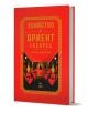Червената книга с твърди корици "Убийство в Ориент експрес - Твърди корици с цветни порезки" е с руски текст и златни детайли. На корицата на криминален роман е изобразено стилизирано влаково купе с Еркюл Поаро и пътници.-1-thumb