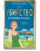 На корицата на книгата „Убийство в първа класа“ е изобразена стилна жена в зелена рокля, която маха с ръка, докато влак преминава по виадукт зад нея. Българското заглавие се превежда като „Убийство в първа класа“, а в историята, написана от Хелена Диксън,-2-thumb