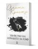 Убийство на игрището за голф - Агата Кристи - Жена, Мъж, Момиче, Момче - Ера - 9789543898077-1-thumb