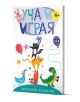 На цветната корица на книгата „Уча и играя: Образователен блокче с упражнения и игри – с коте“ са изобразени игриви животни като котка, динозавър, заек и птици; книгата е предназначена за деца на възраст 4+ и съдържа ярки фигури и забавни илюстрации, коит-1-thumb