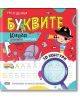 Уча се да пиша: Буквите - Колектив - Момиче, Момче - СофтПрес - 9786192741679-thumb
