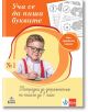 Уча се да пиша буквите - Тетрадка № 1 за упражнения по писане за 1. клас - Колектив - Момиче, Момче - Анубис - 9786192157357-thumb