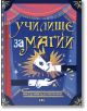 Училище за Магии - Алтеа Вилла - Момиче, Момче - Пан - 9786192409890-2-thumb