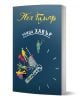 Улица Хавър - Пол Гимар - Жена, Мъж - Кръг - 9786192651152-1-thumb