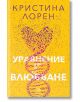 Уравнение за влюбване-thumb