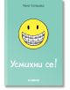 Усмихни се! - Рейна Телгъмайър - Момиче - Хеликон - 9786192512729-2-thumb