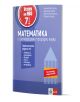 Учебникът "Успех на НВО 7. клас. Математика с интегрирани природни науки" за 7. клас е показан със синя геометрична корица, актуализиран по последния модел на МОН и подходящ за НВО математика.-1-thumb