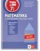 Корица на учебник със заглавие "Успех на НВО 7. клас. Математика с интегрирани природни науки" има червен кръг, син фон и теми: математика, физика, химия, биология и география за 7. клас; логото на Klett в долната част.-2-thumb