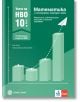Корица на учебник по математика за 10. клас със зелен фон, графики и бял текст на кирилица с надпис "Успех на НВО в 10. клас. Математика. Примерни тестове за външно оценяване". Логата на издателствата са в долната част.-2-thumb