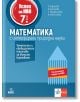 Корица на "Успех на НВО в 7. клас: Математика. Примерни тестове за външно оценяване"-български учебник по математика за 7. клас - с червен кръг, бял текст, син фон, геометрични фигури; имената на авторите и логото на Klett в долната част.-2-thumb