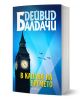 Корицата на "В капана на времето" показва Биг Бен по здрач с три старинни самолета над главата, което напомня за въздушните нападения над Лондон от Втората световна война. Българското заглавие и името на автора, Дейвид Балдачи, са изписани на видно място.-1-thumb