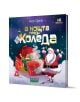 Корицата на "В нощта преди Коледа" показва Дядо Коледа, който поправя червената си шейна с инструменти, заобиколен от подаръци и падащ сняг в звездна нощ, а заглавието е на български език.-1-thumb