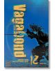 Корицата на Vagabond Vol. 12: включва динамична илюстрация на Миямото Мусаши в действие на син фон, със стилизирано заглавие в жълто и номер 12 от прочутата самурайска манга на Такехико Иноуе.-2-thumb