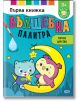 Българска детска книжка с боички на корицата, озаглавена "Вълшебна палитра. Горско царство" са изобразени котка и бухал върху полумесец, държащ звезда, на син, звезден фон.-2-thumb