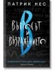 Живият хаос: книга 2 - Въпросът и възражението - Обновено издание - Патрик Нес - Жена, Мъж, Момиче, Момче - Артлайн Студиос - 9786191936106-2-thumb