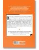 Оранжева българска корица на книга с бял и черен текст, рекламиращ "Въпроси и отговори - Как да стигнем до "ДА" в мрежовия маркетинг", ръководство за езика на тялото и мрежовия маркетинг, вдъхновено от Алън Пийз.-3-thumb