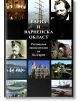 Варна и Варненска област - Колектив - Труд - 9789545289262-thumb