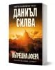 Българското издание на "Вътрешна афера" изобразява на корицата залеза над Рим и купола на базиликата "Св. Петър" във Ватикана.-1-thumb